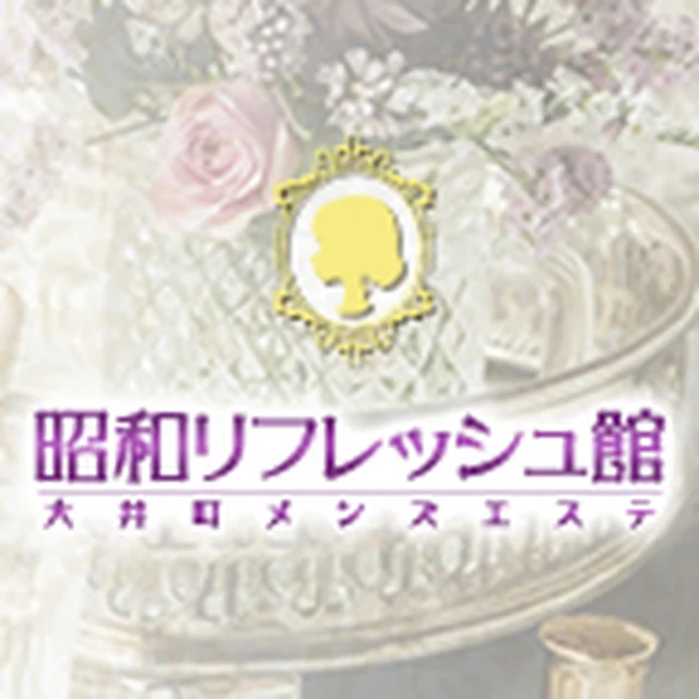 昭和リフレッシュ館