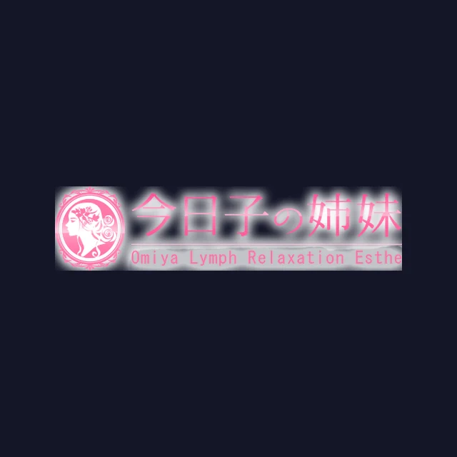 今日子の姉妹