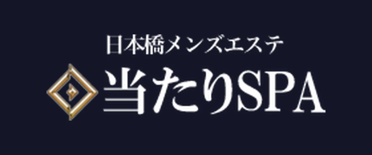 当たりSPA