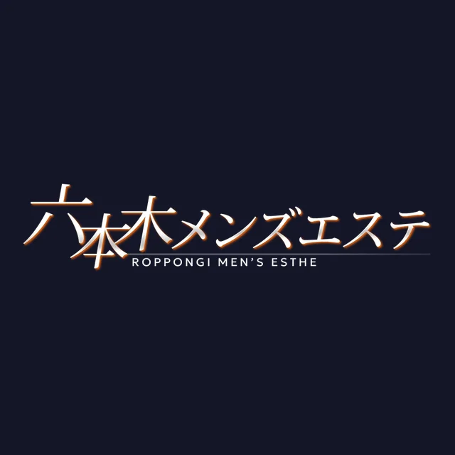 六本木メンズエステ