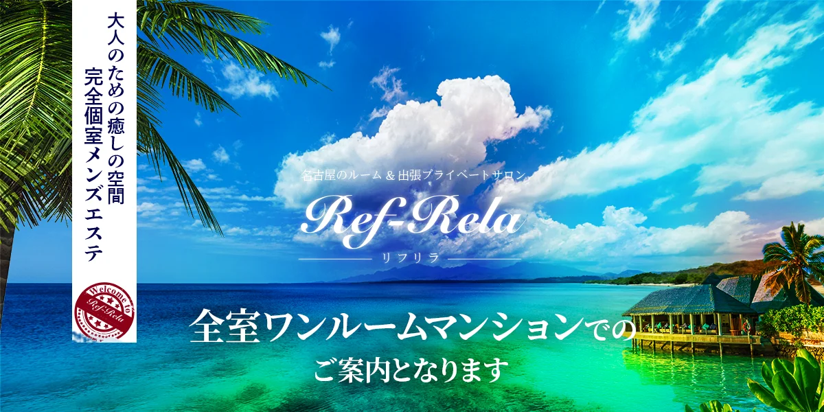 Ref-Rela