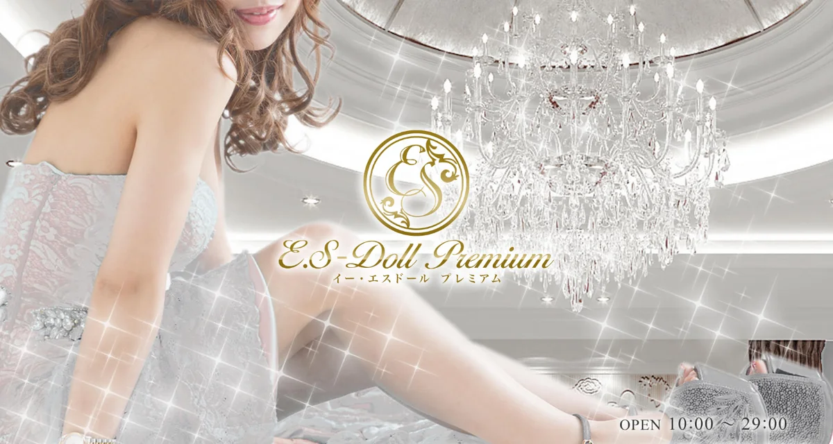 E.S-Doll Premium