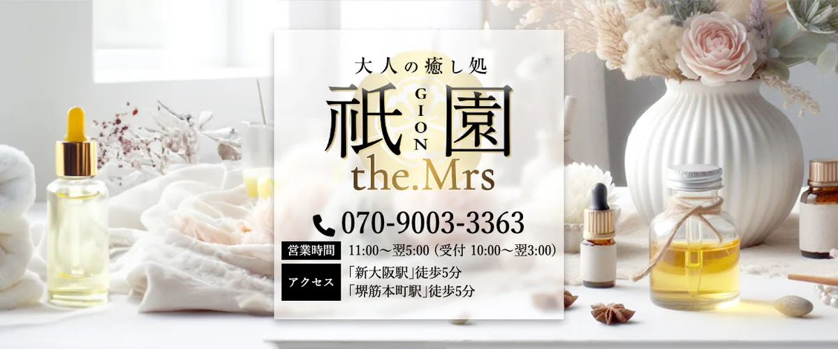 祇園the.Mrs