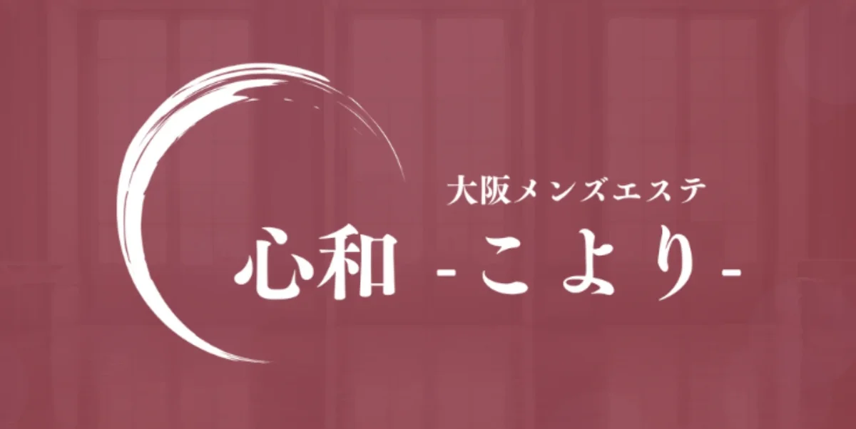 心和-こより-