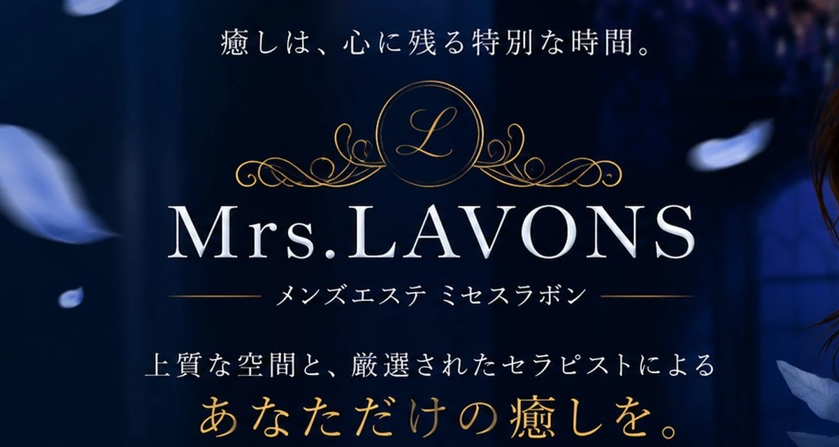 Mrs.LAVONS