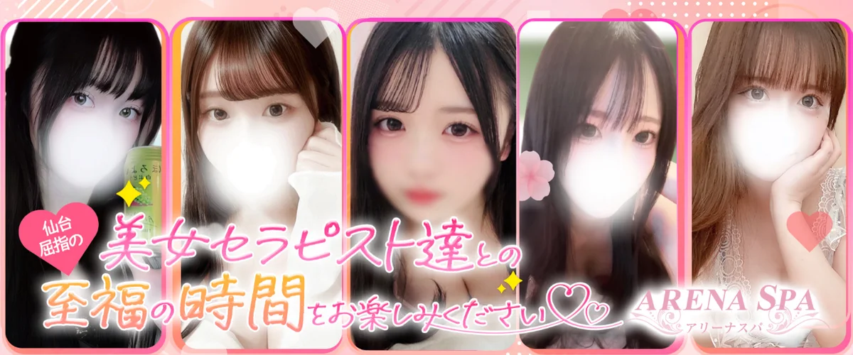 アリーナスパ