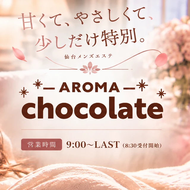 Aroma Chocolate