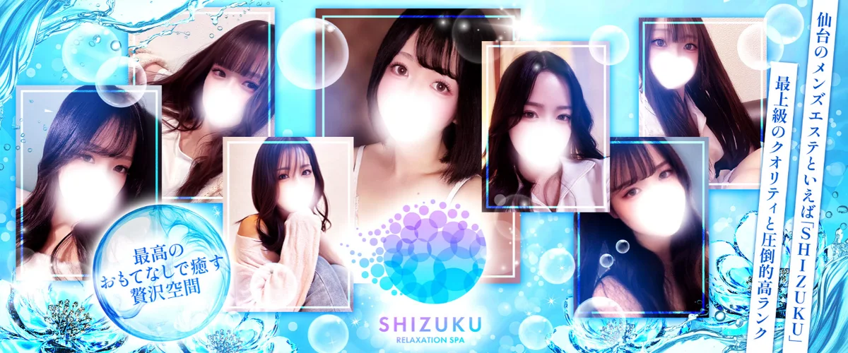 SHIZUKU SPA(雫スパ)