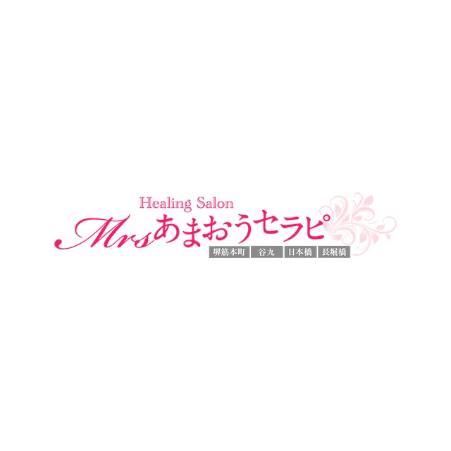 ミセスあまおうセラピ