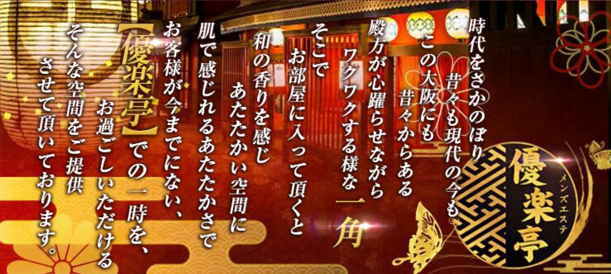 優楽亭