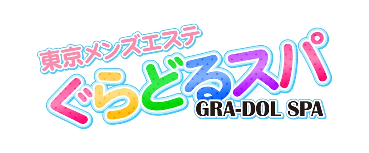 ぐらどるスパ