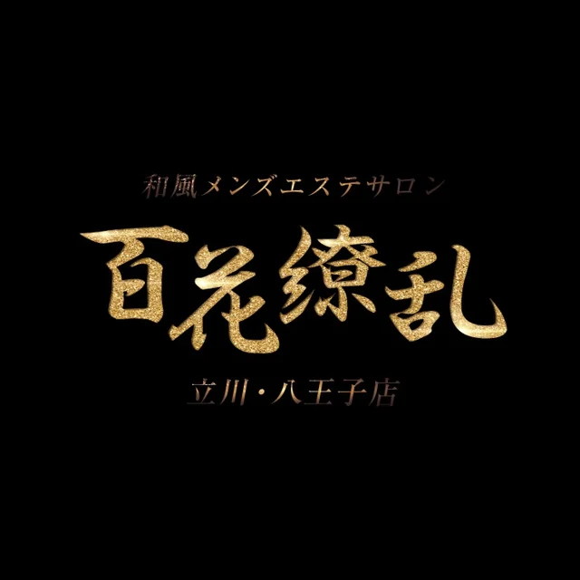 百花繚乱