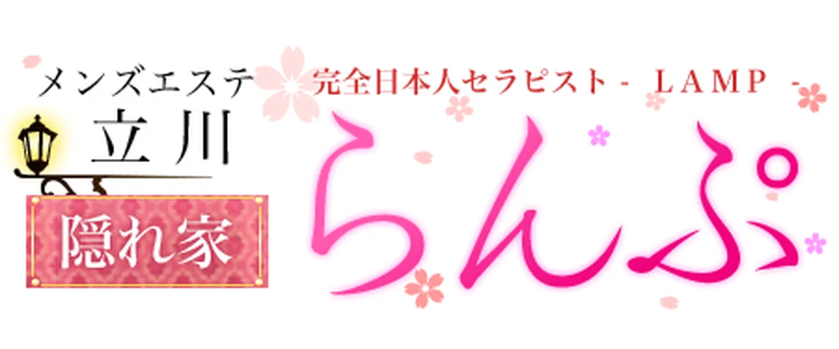 らんぷ