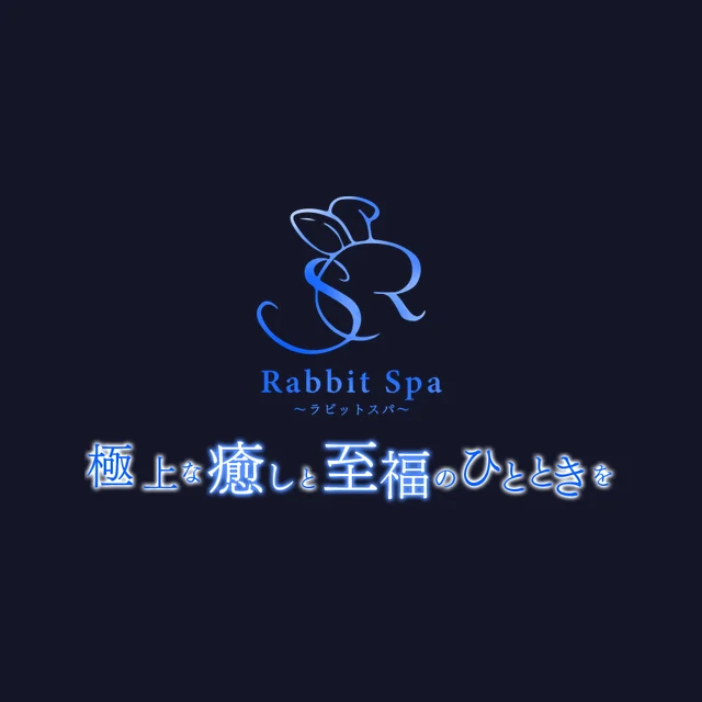 ラビットスパ
