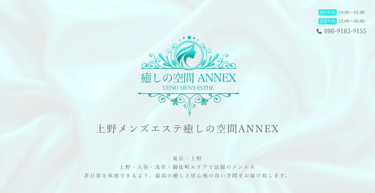 癒しの空間ANNEX