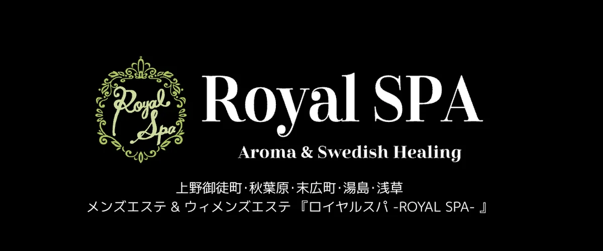 ロイヤルスパ
