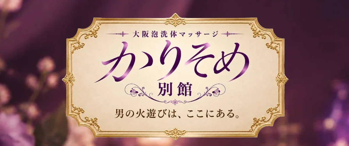 かりそめ別館