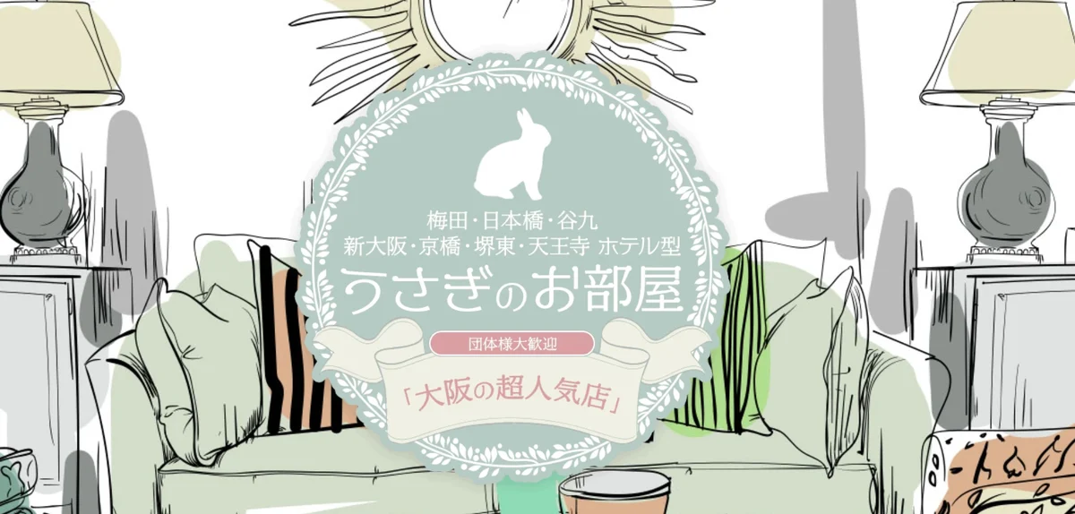 うさぎのお部屋