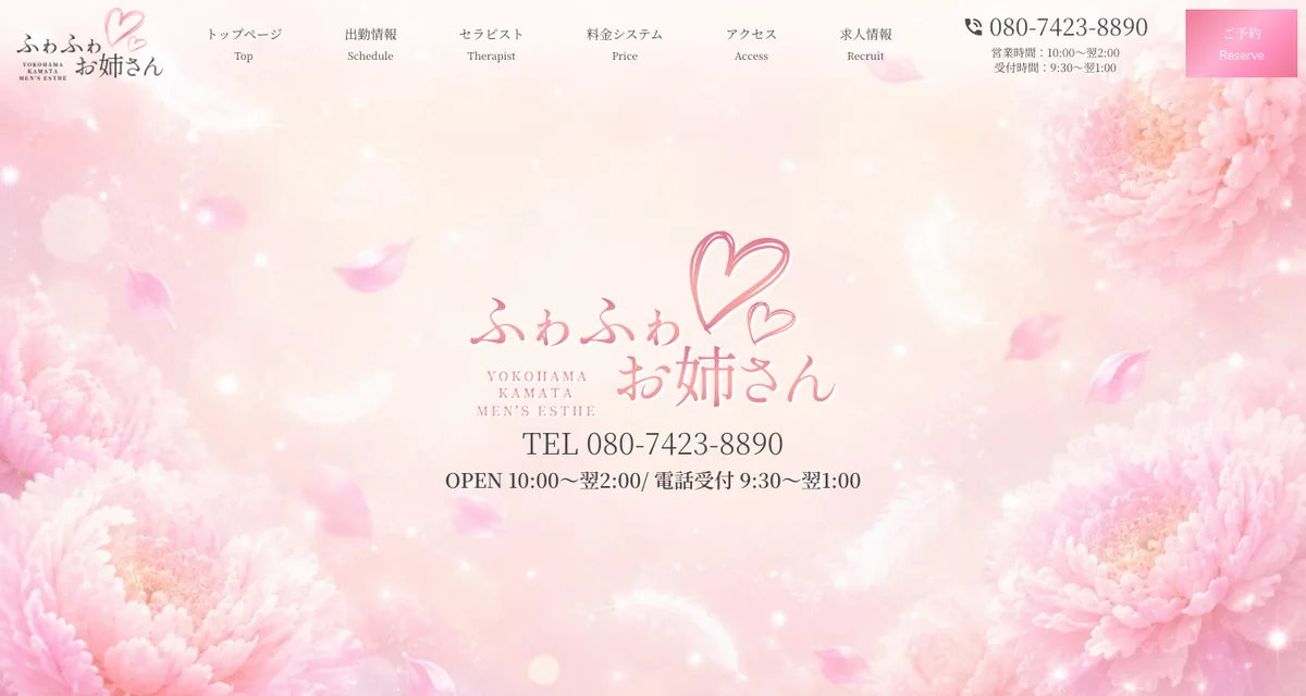 ふわふわお姉さん