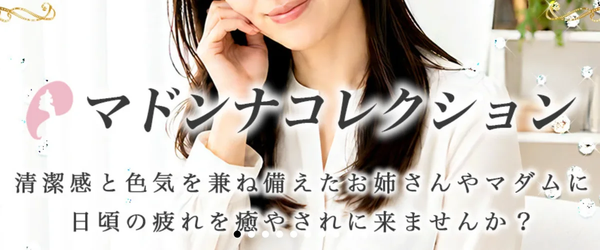 マドンナコレクション