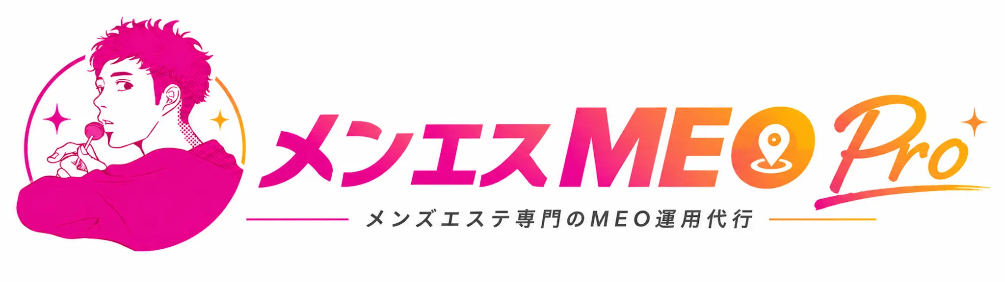 メンエスMEO Pro