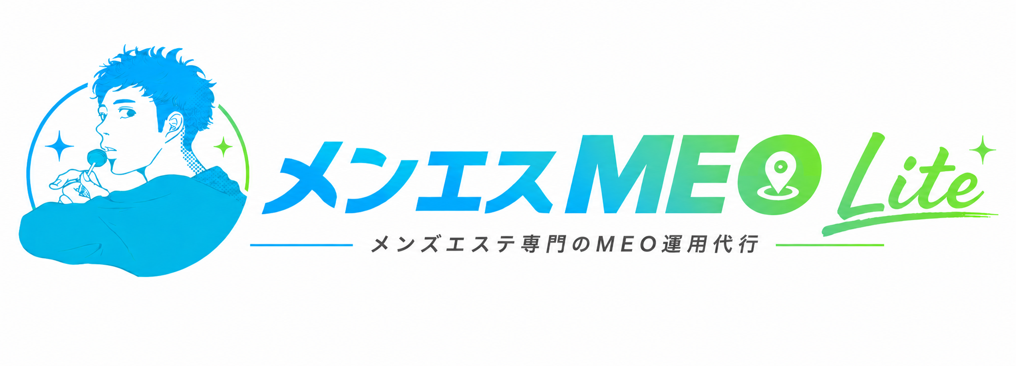 メンエスMEO Lite